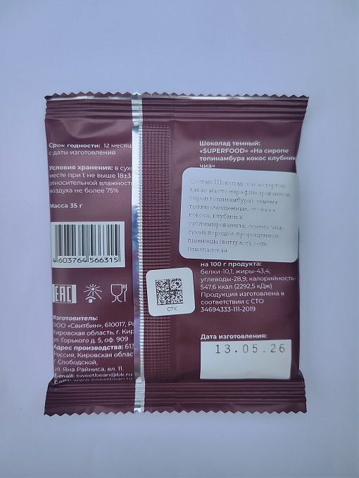 Шоколад SUPERFOOD "На сиропе топинамбура кокос клубника чиа"  2