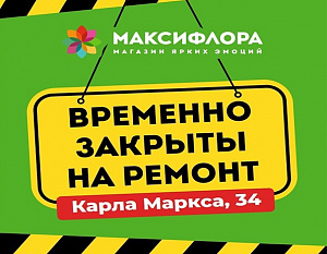 Сообщаем о ремонте в магазине по по адресу г. Киров, ул. Карла Маркса, 34