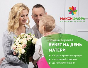 Открываем предзаказ на День матери!