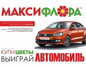 Правила Акции «Розыгрыш автомобиля Volkswagen Polo»