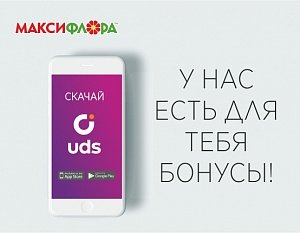 Уникальная система лояльности - мобильное приложение UDS App 