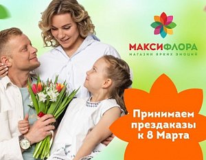 Курс на 8 марта!